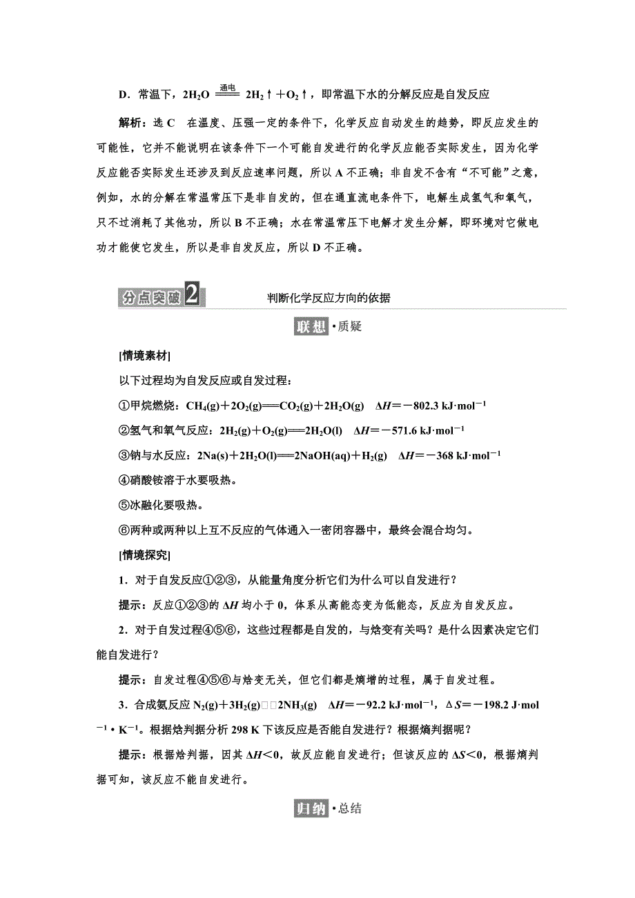 新教材2021-2022人教版化学选择性必修1学案：2-3 化学反应的方向 WORD版含答案.doc_第3页