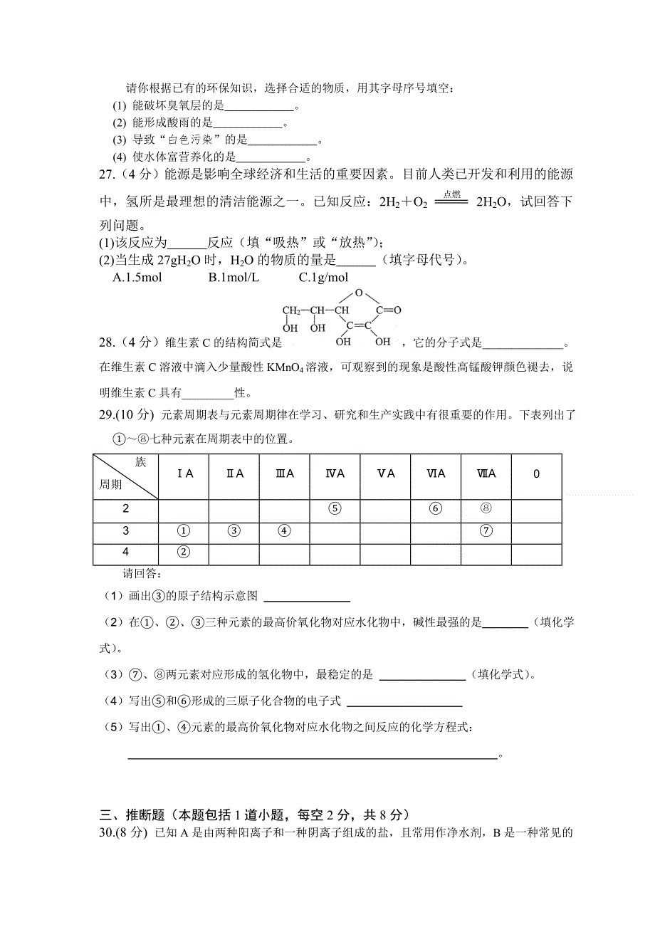 湖南省广益实验中学2011-2012学年高二下学期期中考试化学试题.doc_第3页