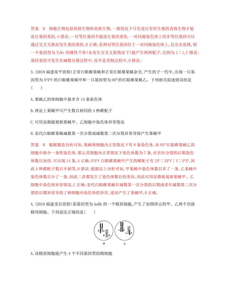 2020版新课标高考生物二轮新攻略 习题 第8讲　生物的变异、育种与进化（可自主编辑WORD） WORD版含答案.docx_第2页