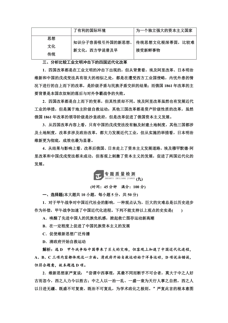 2018-2019学年高二历史人民版选修一讲义：专题九 专题小结与测评 WORD版含答案.doc_第3页