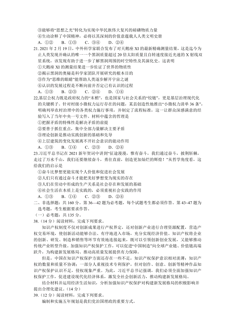 河南省六市2021届高三下学期3月第一次联考政治试题 WORD版含答案.doc_第3页