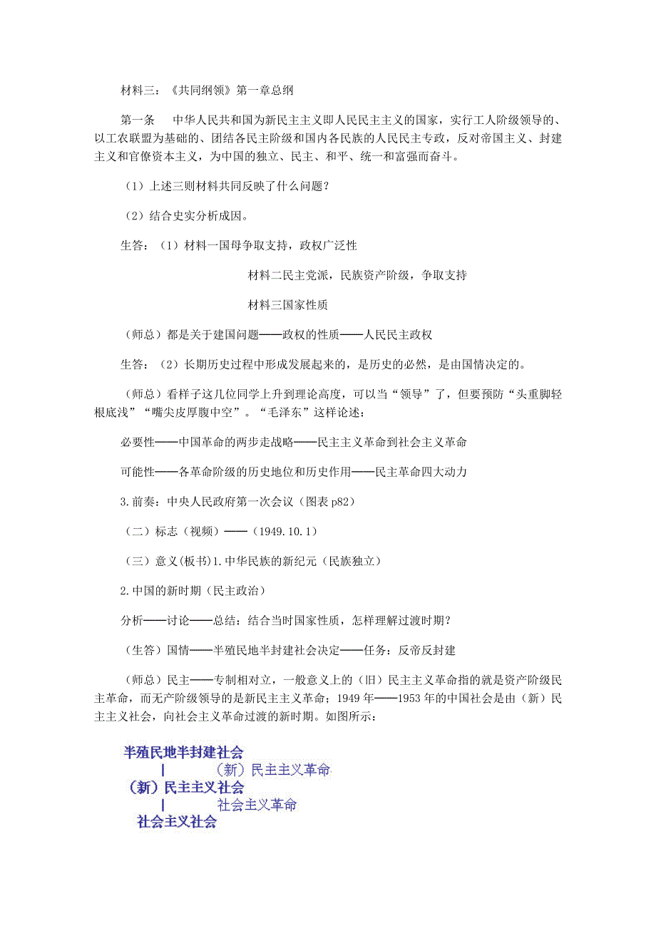 高中历史教案人教版必修1 第20课《新中国的民主政治建设》.doc_第2页