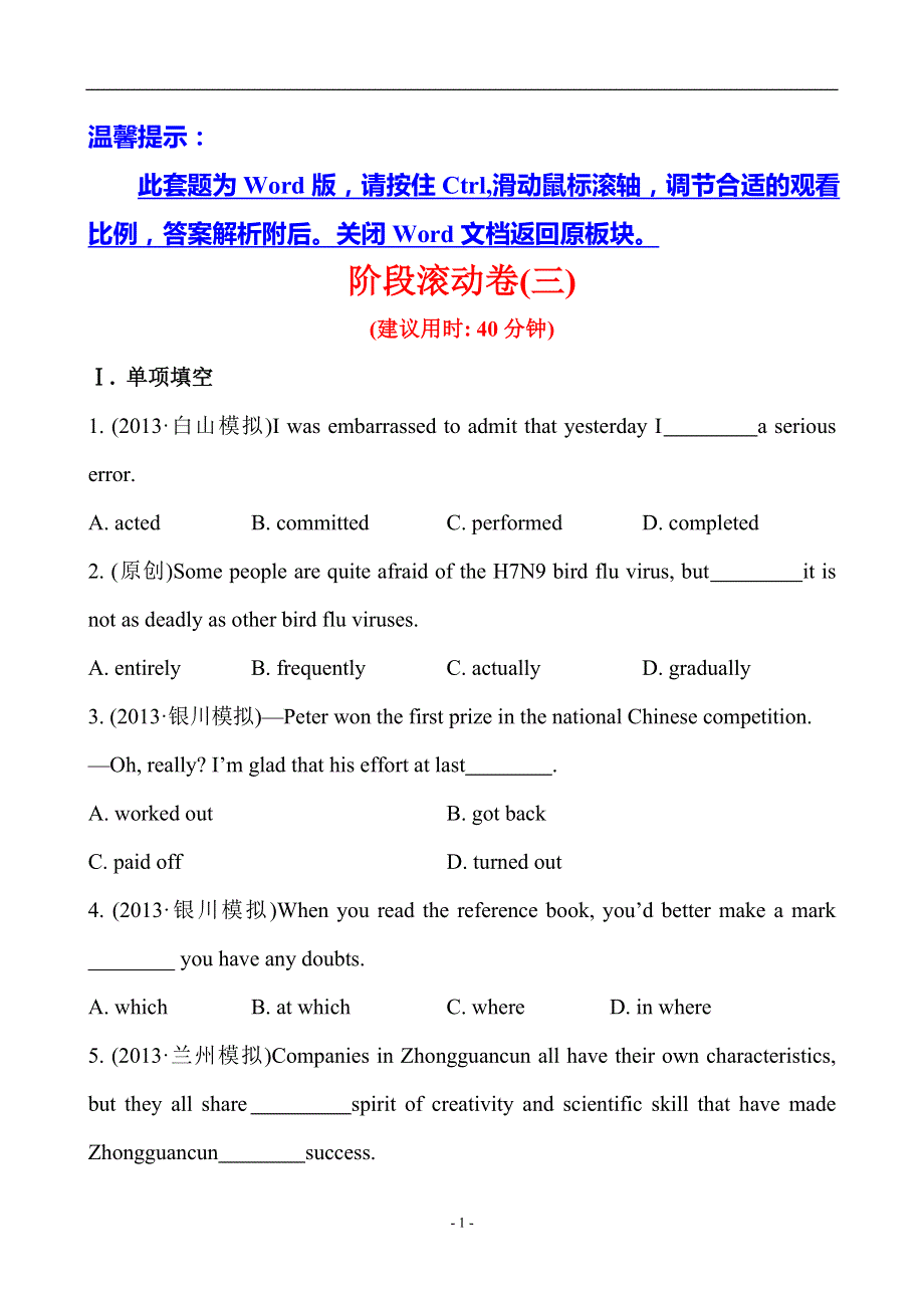 《通用》2014版英语《高考专题辅导》阶段滚动卷（三）.doc_第1页