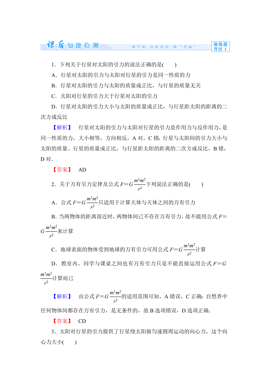 《课堂新坐标同步备课参考》2013-2014学年高中人教版物理必修2 课时作业8.doc_第1页