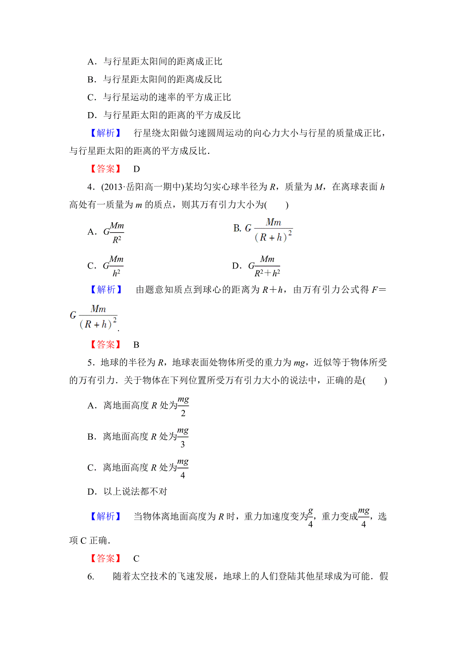 《课堂新坐标同步备课参考》2013-2014学年高中人教版物理必修2 课时作业8.doc_第2页