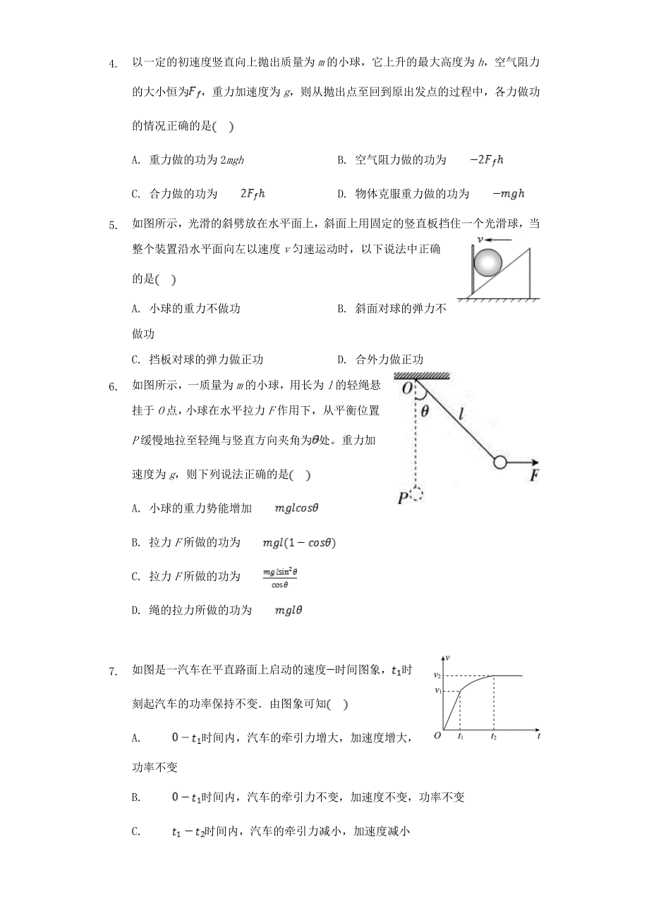 福建省福州市连江第五中学2020-2021学年高一物理下学期第一次质量检测试题.doc_第2页