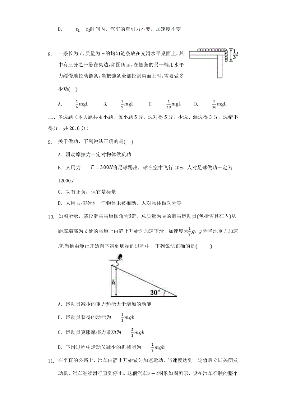 福建省福州市连江第五中学2020-2021学年高一物理下学期第一次质量检测试题.doc_第3页