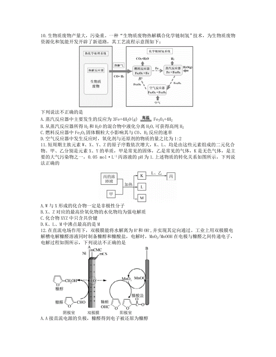 河南省六市2021届高三化学下学期3月第一次联考试题.doc_第2页