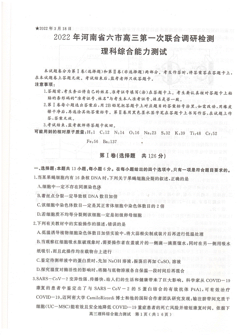 河南省六市2022届高三理综第一次联合调研检测试题（三模）（无答案pdf）.pdf_第1页