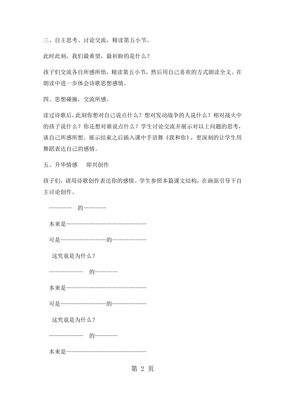 四年级下语文教案和我们一样享受春天_人教新课标.docx_第2页