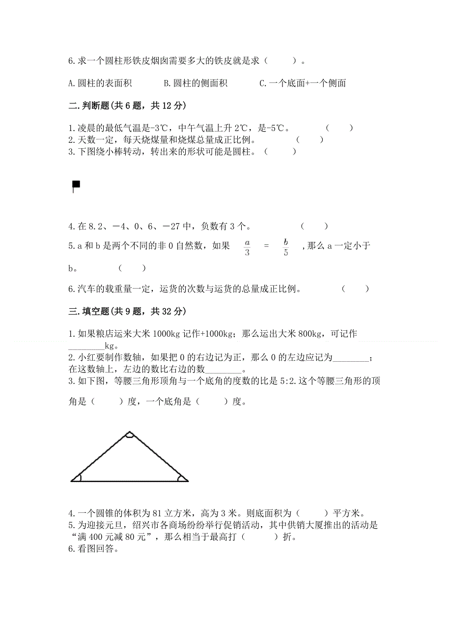 人教版数学六年级下学期期末质量监测试题【轻巧夺冠】.docx_第2页