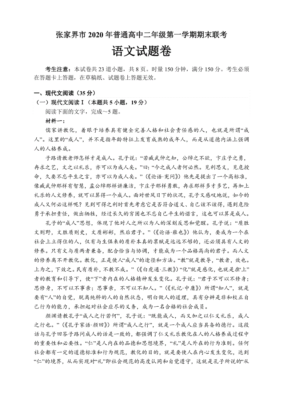 湖南省张家界市2020-2021学年高二上学期期末考试语文试题 WORD版含答案.doc_第1页