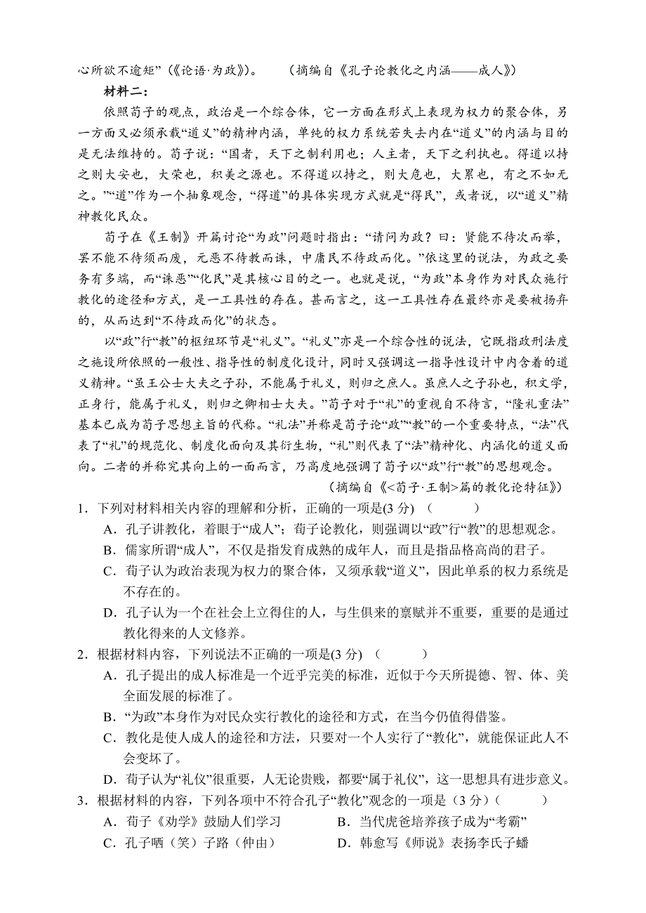 湖南省张家界市2020-2021学年高二上学期期末考试语文试题 WORD版含答案.doc_第2页