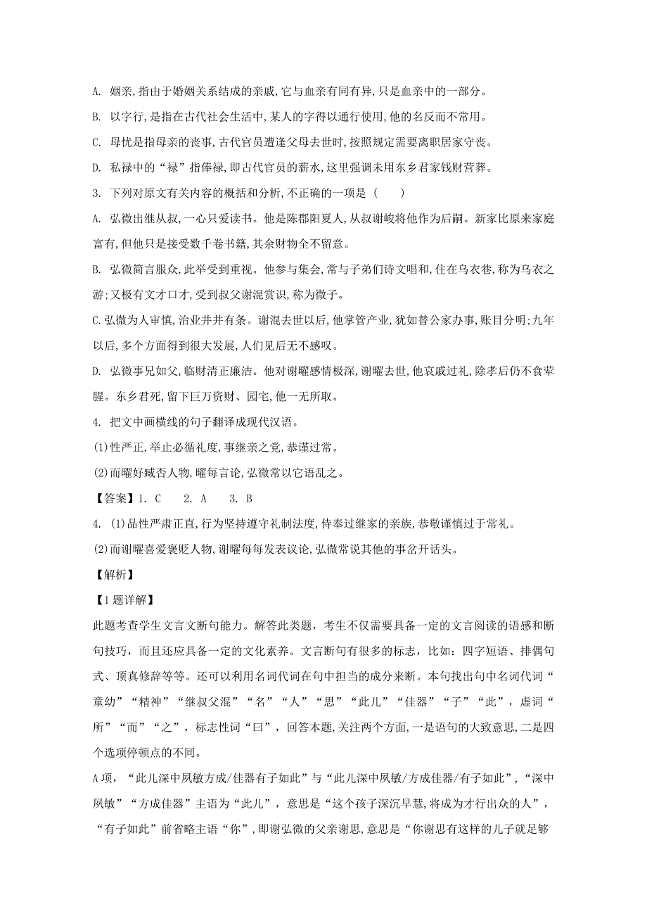 福建省福州市长乐区长乐高级中学2018-2019学年高二语文下学期期末考试试题（含解析）.doc_第2页