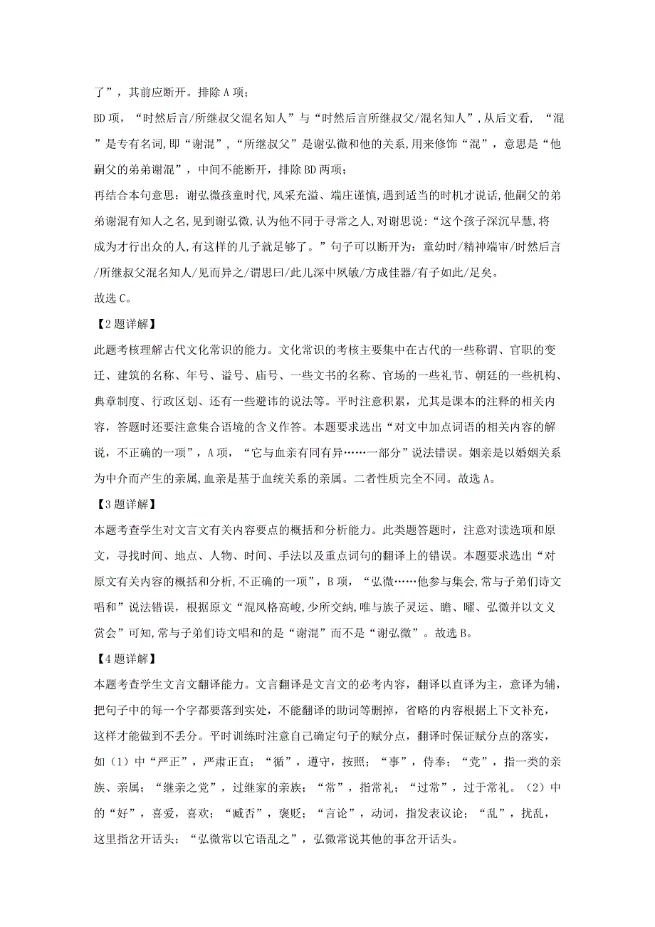 福建省福州市长乐区长乐高级中学2018-2019学年高二语文下学期期末考试试题（含解析）.doc_第3页