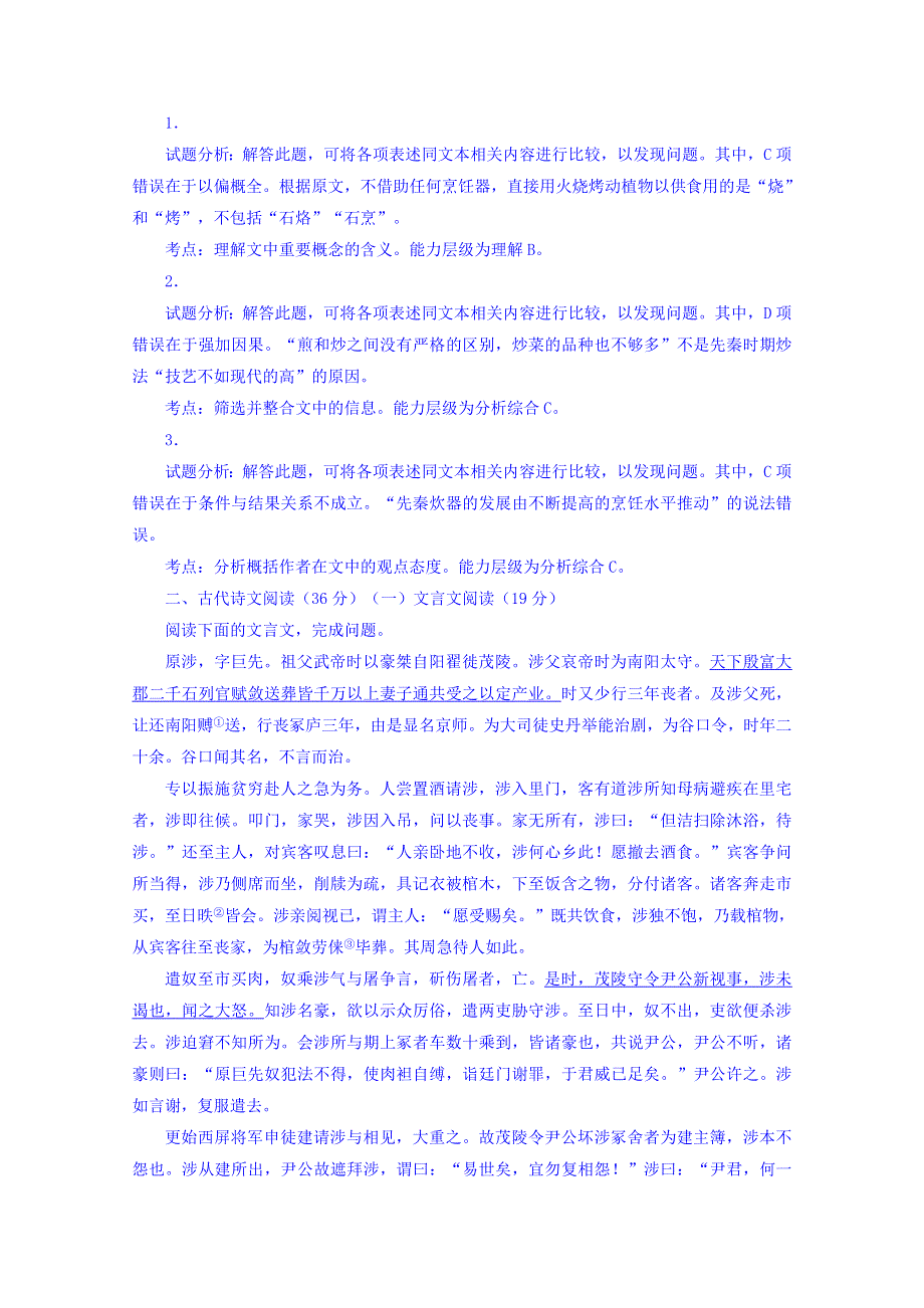 河南省六市高中毕业班2015届高三第一次联考语文试题 WORD版含解析.doc_第3页