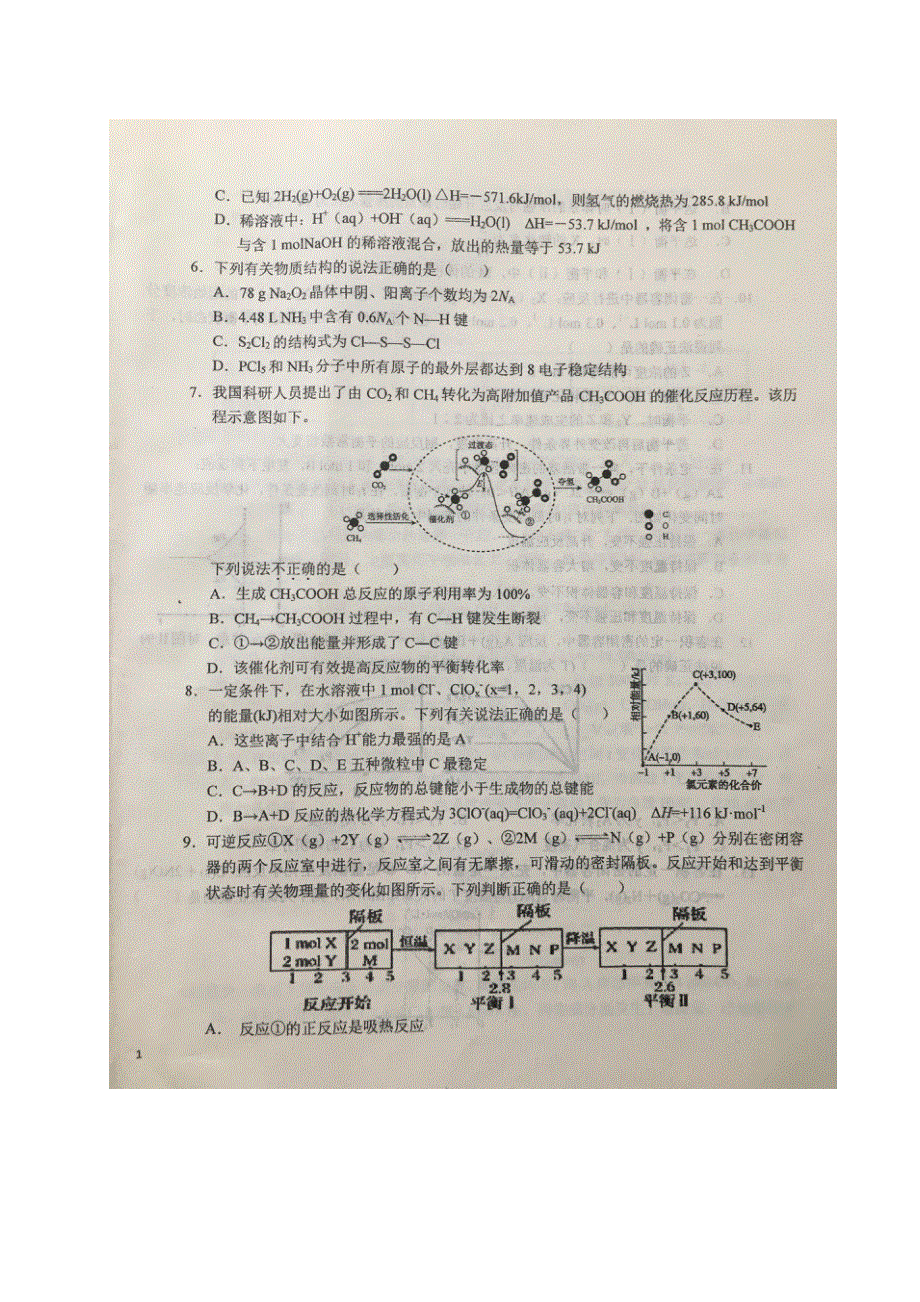 安徽省六安市第一中学2019-2020学年高一下学期期末考试化学试题 扫描版含答案.pdf_第2页