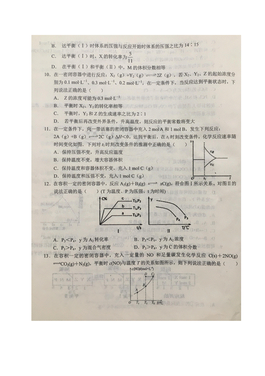 安徽省六安市第一中学2019-2020学年高一下学期期末考试化学试题 扫描版含答案.pdf_第3页