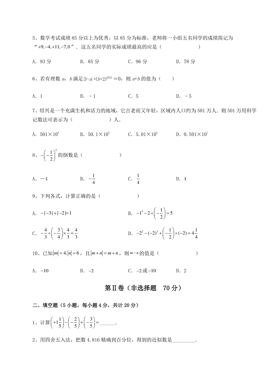 基础强化北师大版七年级数学上册第二章有理数及其运算定向训练试卷（解析版含答案）.docx_第2页