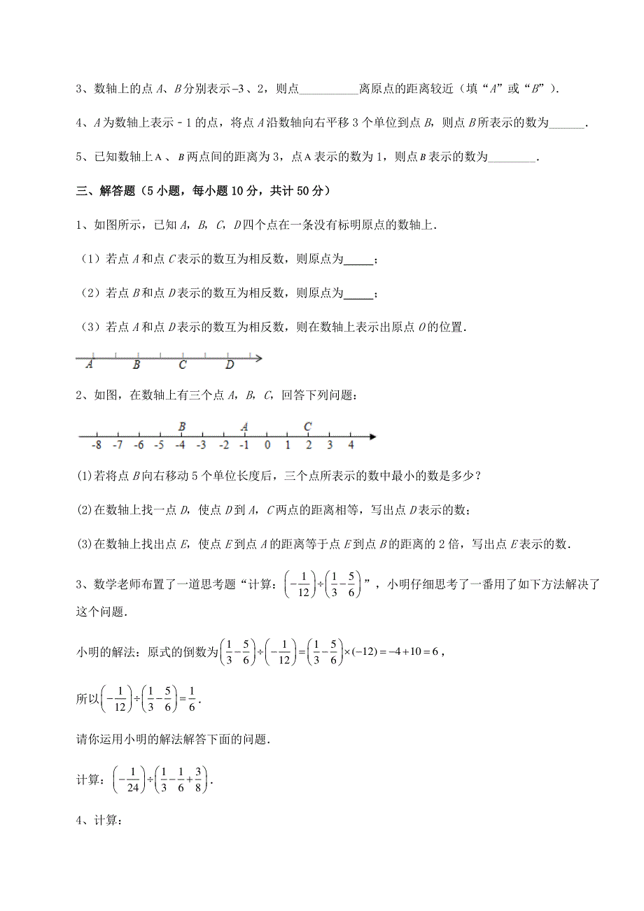 基础强化北师大版七年级数学上册第二章有理数及其运算定向训练试卷（解析版含答案）.docx_第3页