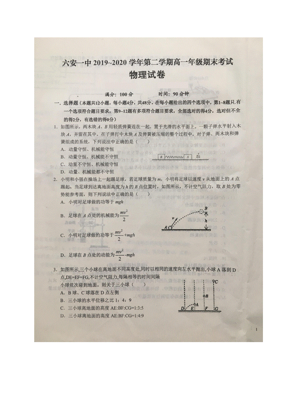 安徽省六安市第一中学2019-2020学年高一下学期期末考试物理试题 扫描版含答案.pdf_第1页