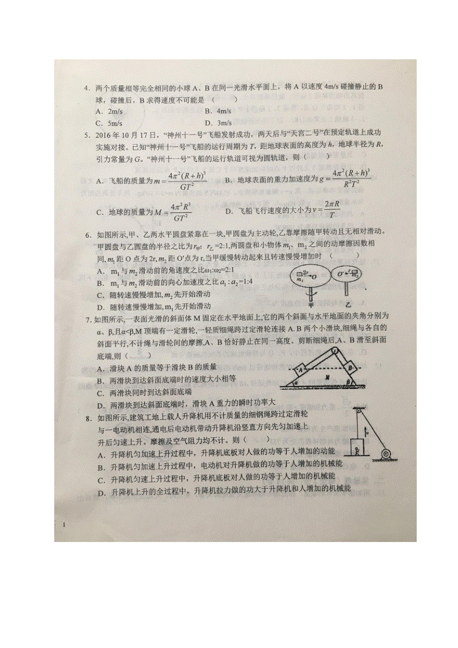 安徽省六安市第一中学2019-2020学年高一下学期期末考试物理试题 扫描版含答案.pdf_第2页