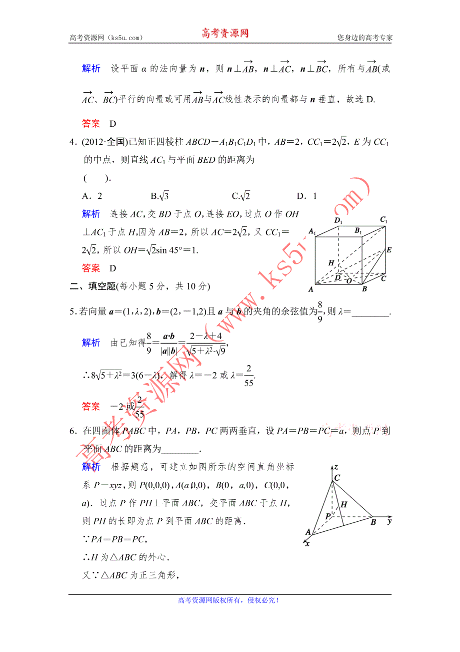 《配套》2014届《创新设计·高考总复习》限时训练 北师大版（理） WORD版含答案 第八篇 第7讲 立体几何中的向量方法（一）.doc_第2页