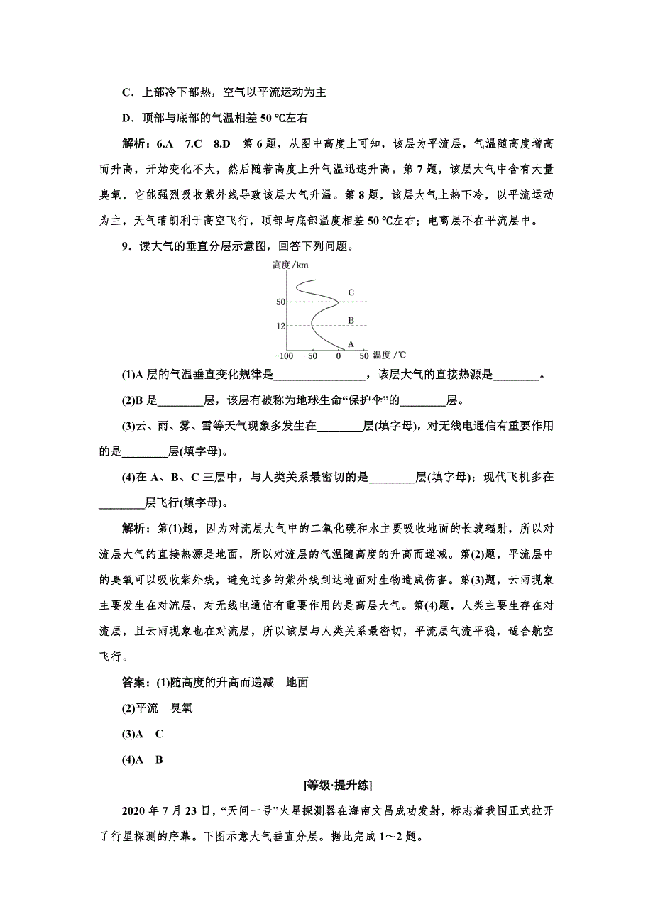 2022版新教材中图版地理必修第一册课时检测：2-2　大气的组成与垂直分层 WORD版含解析.doc_第3页