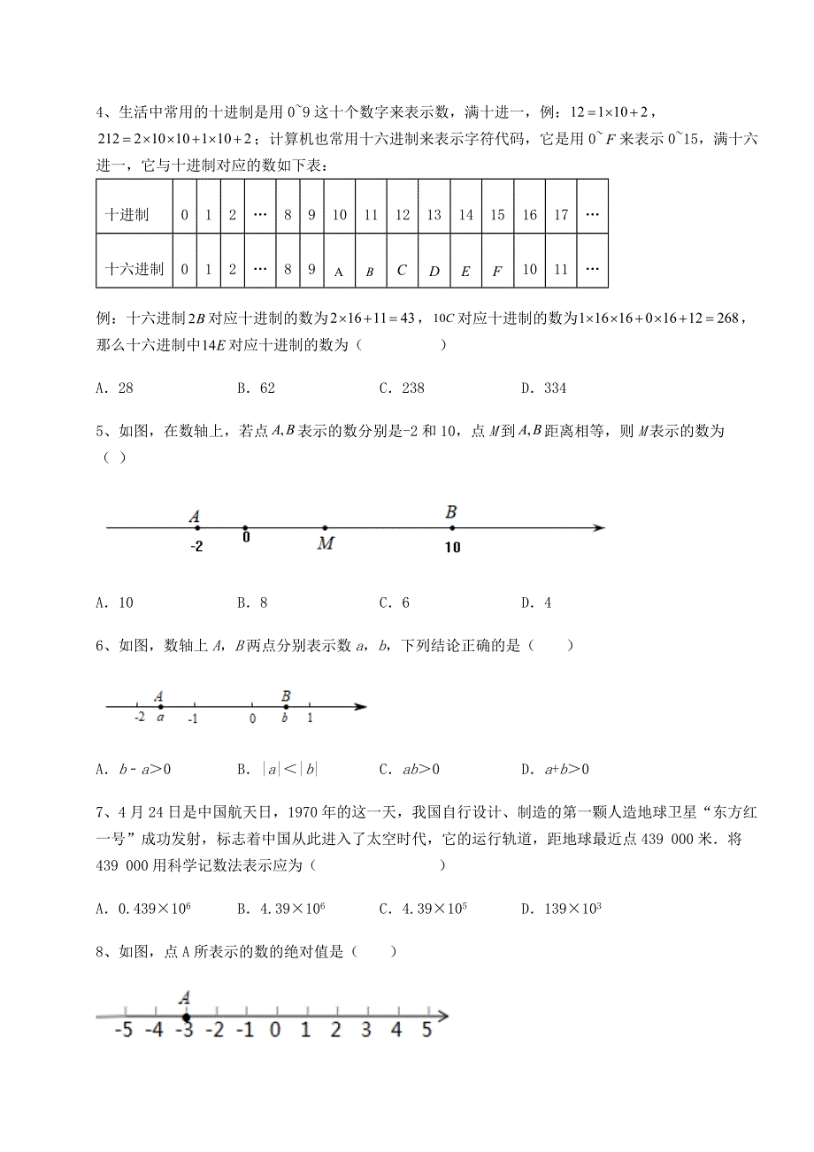 基础强化北师大版七年级数学上册第二章有理数及其运算定向练习试卷（解析版）.docx_第2页