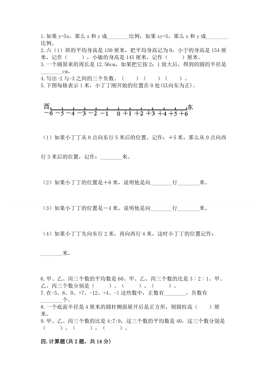 人教版数学六年级下学期期末质量监测试题及参考答案【新】.docx_第2页