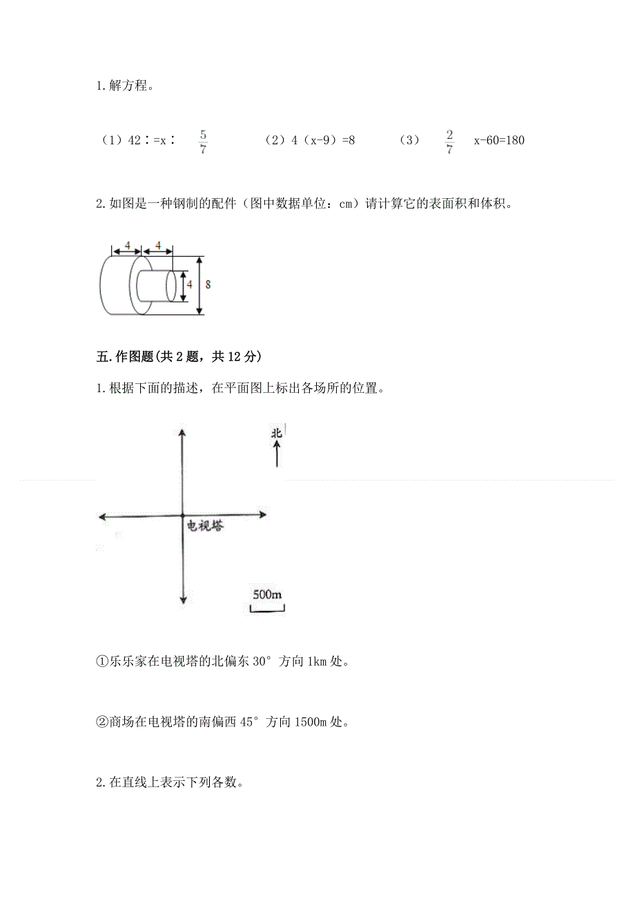 人教版数学六年级下学期期末质量监测试题及参考答案【新】.docx_第3页