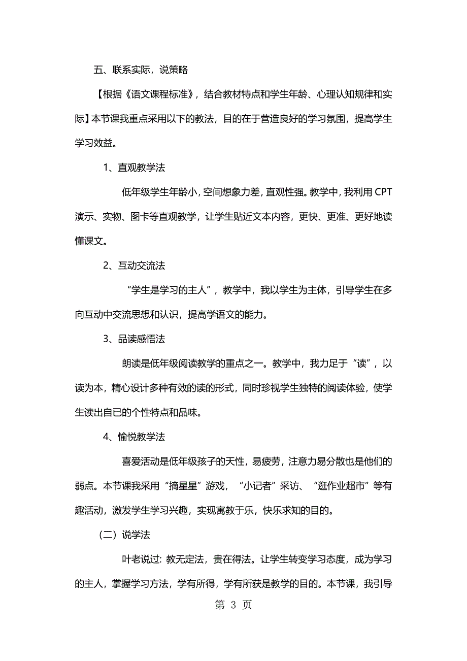 二年级下册语文同步拓展画满画儿的圆月亮第二课时说课稿 鄂教版.docx_第3页