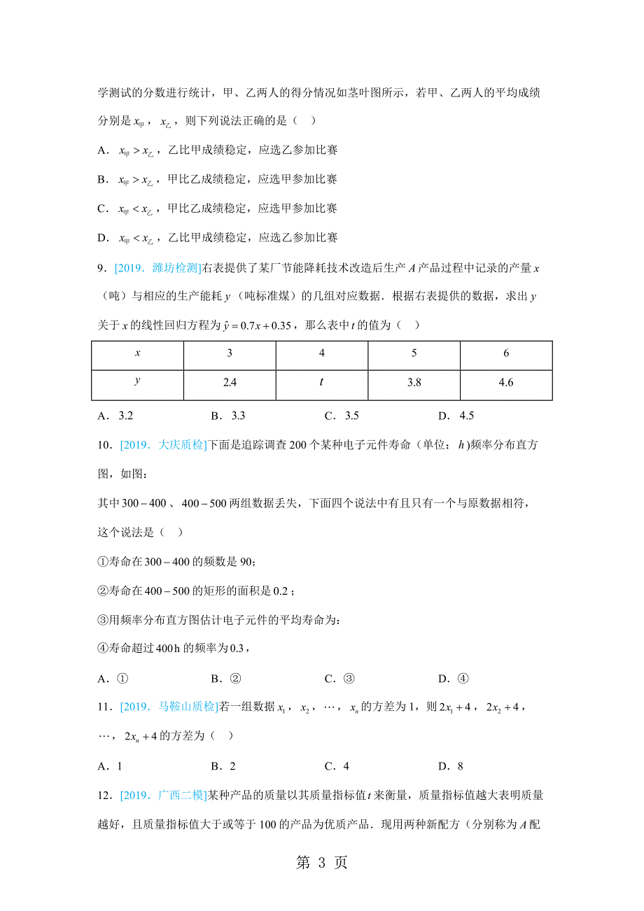 2017-2018学年苏教版必修三 高一数学 期末专题练（二）统计.doc_第3页