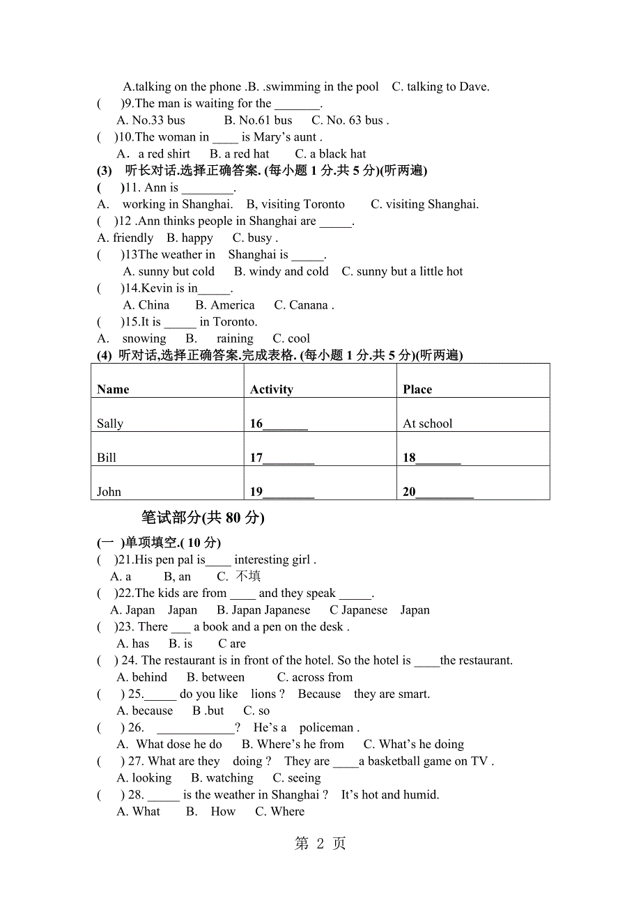 人教七年级上册英语期中复习试卷（无答案）.doc_第2页