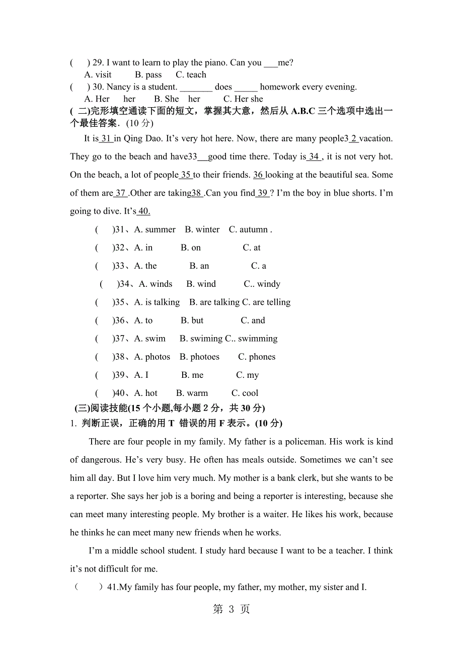 人教七年级上册英语期中复习试卷（无答案）.doc_第3页