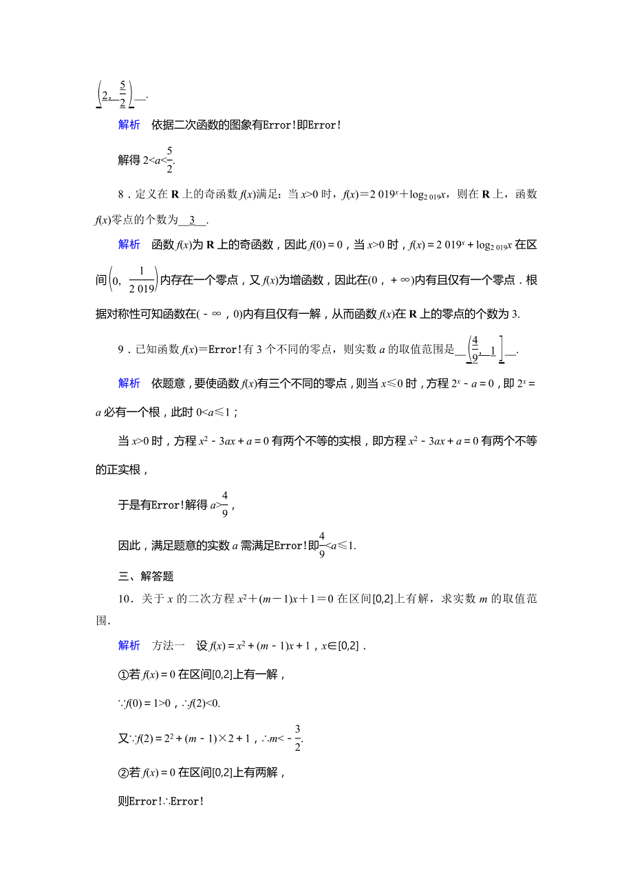 2019版高考数学（文）大一轮优选（全国通用版）课时达标11函数与方程 WORD版含解析.doc_第3页