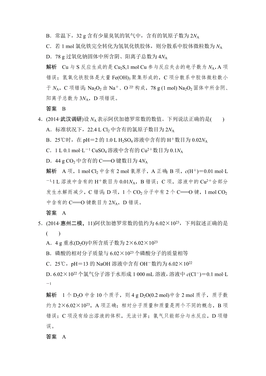 2015高考化学（广东专用）二轮 微题型专练2.doc_第2页