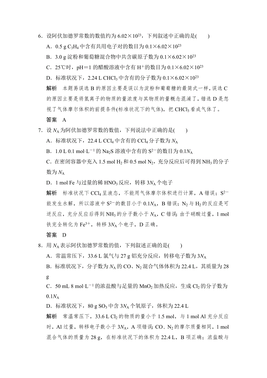 2015高考化学（广东专用）二轮 微题型专练2.doc_第3页