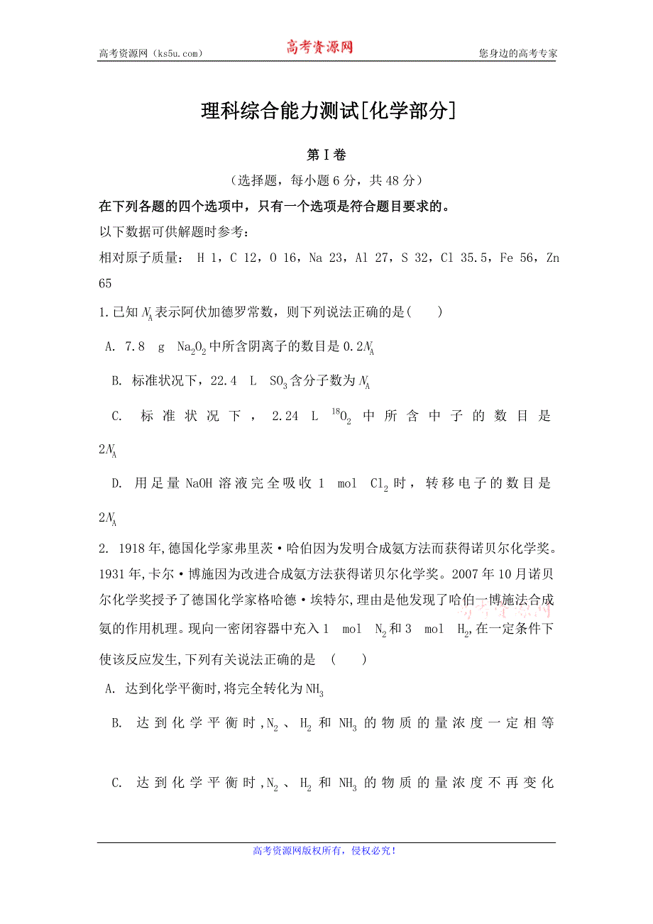 江西樟树2016届高三第四次周练考试理科综合能力测试化学部分试题 WORD版含答案.doc_第1页