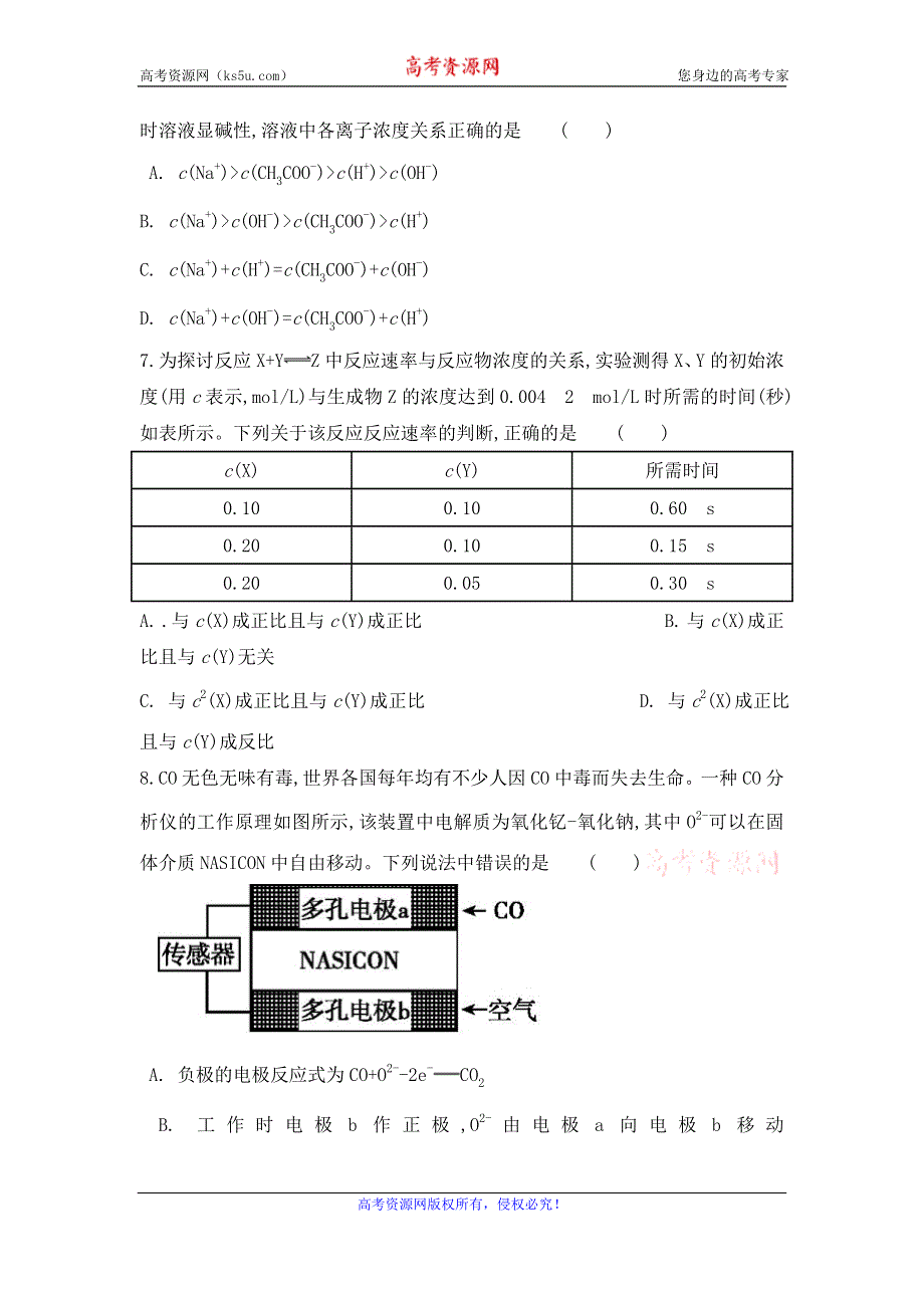 江西樟树2016届高三第四次周练考试理科综合能力测试化学部分试题 WORD版含答案.doc_第3页