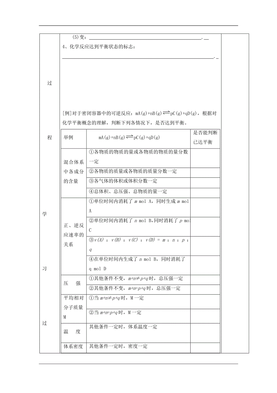 吉林省伊通满族自治县高中化学第二章化学反应速率和化学平衡第3节化学平衡学案无答案新人教版选修4.doc_第3页