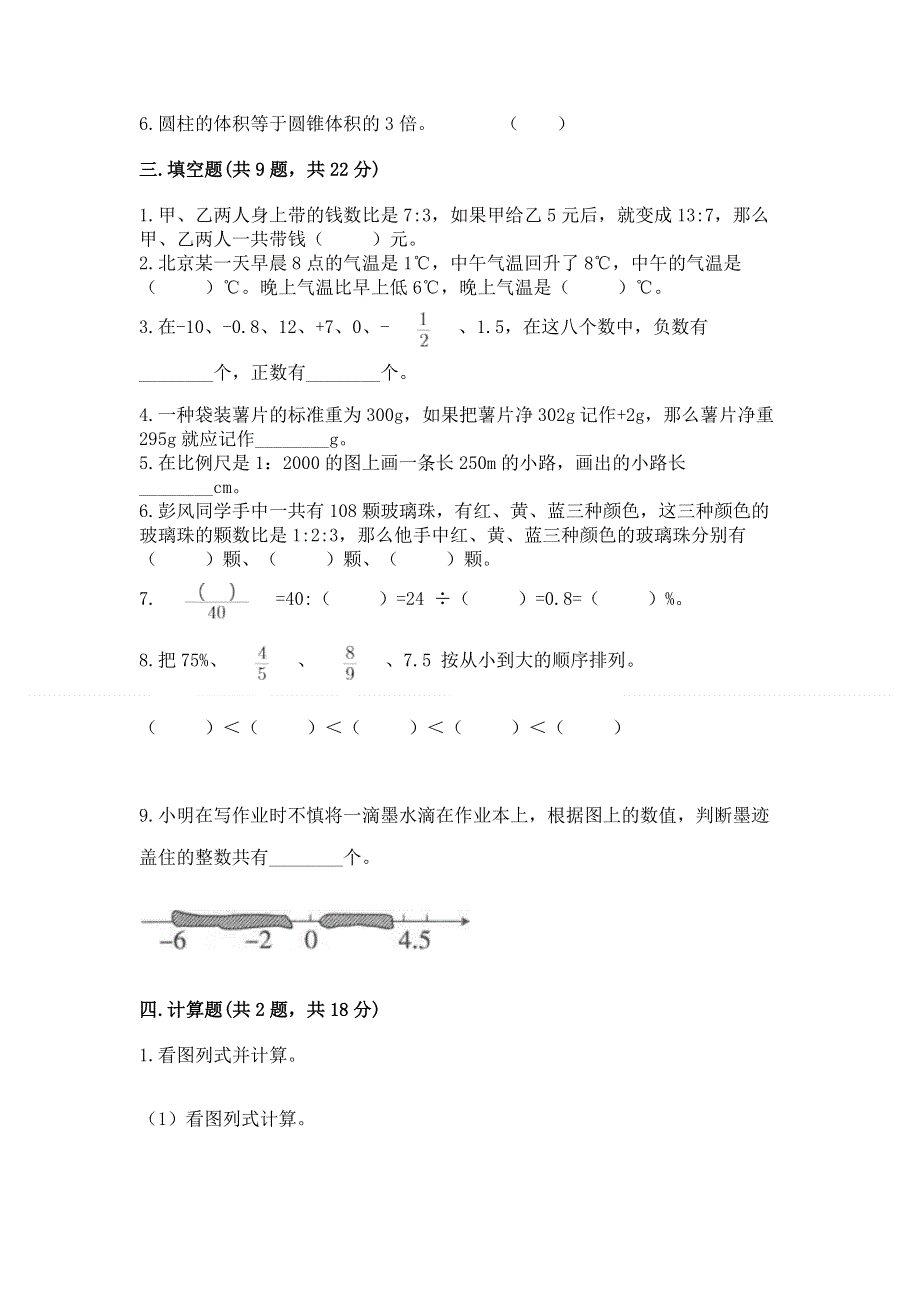 人教版数学六年级下学期期末质量监测试题及参考答案（黄金题型）.docx_第2页