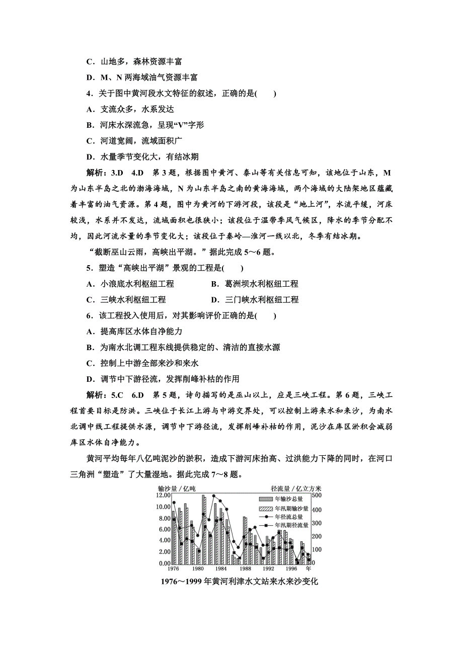 2018-2019学年高二地理中图版必修三练习：课下能力提升（六）　美国田纳西河流域的治理 WORD版含解析.doc_第2页