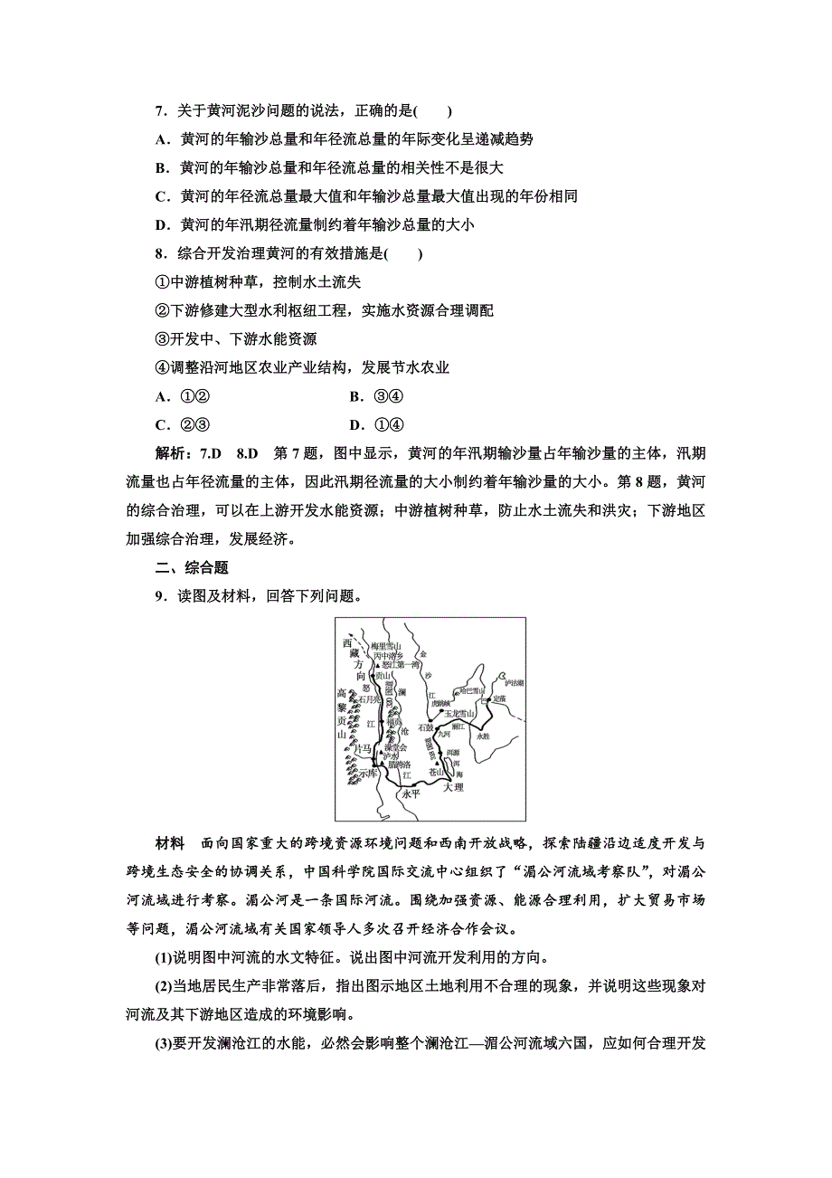 2018-2019学年高二地理中图版必修三练习：课下能力提升（六）　美国田纳西河流域的治理 WORD版含解析.doc_第3页