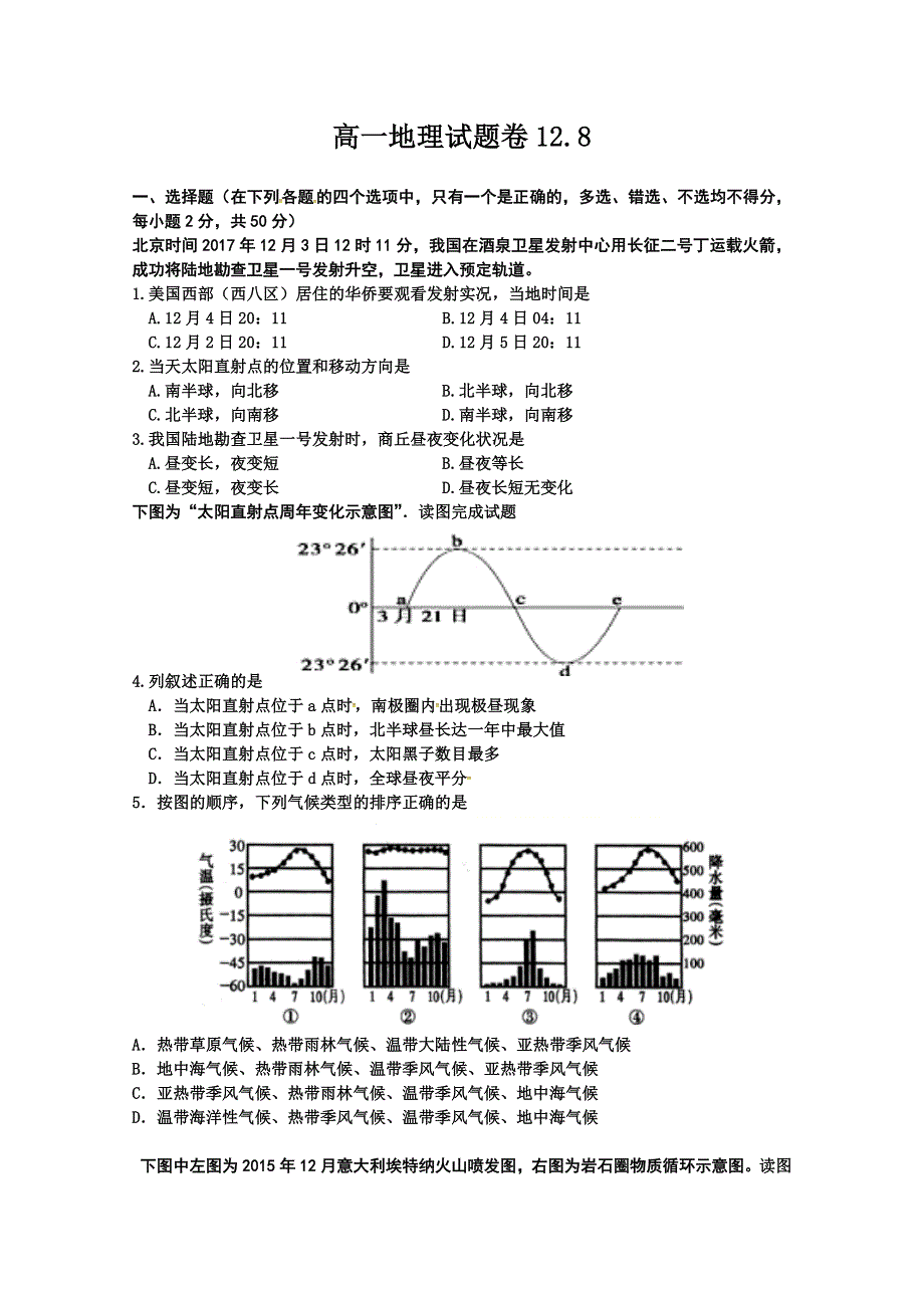 河南省兰考县第三高级中学2019-2020学年高一上学期周测（12-8）地理试题 WORD版含答案.doc_第1页