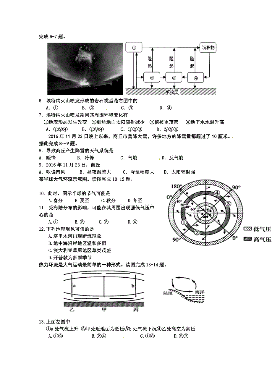 河南省兰考县第三高级中学2019-2020学年高一上学期周测（12-8）地理试题 WORD版含答案.doc_第2页