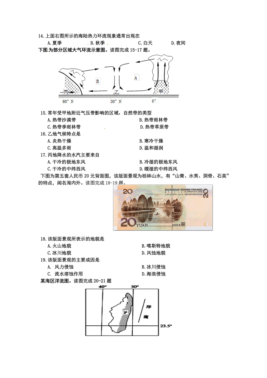 河南省兰考县第三高级中学2019-2020学年高一上学期周测（12-8）地理试题 WORD版含答案.doc_第3页