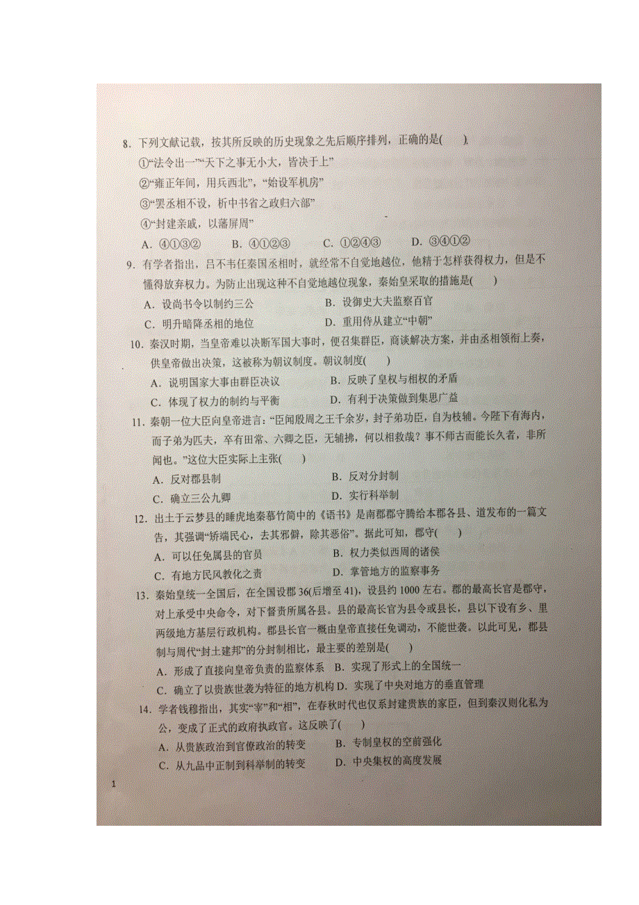 安徽省六安市第一中学2019-2020学年高一历史上学期第一次段考试题（扫描版）.doc_第2页