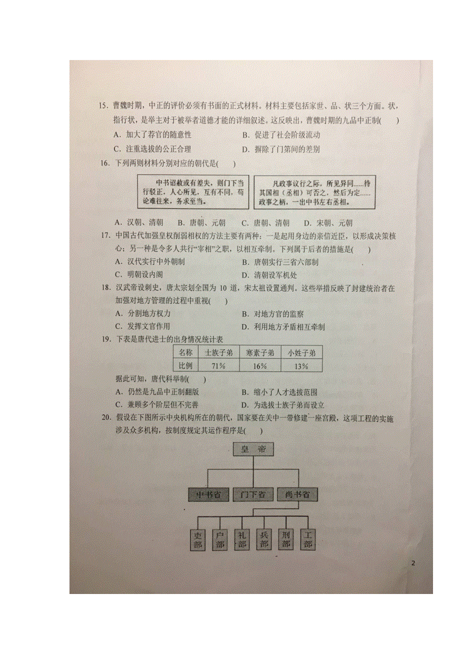 安徽省六安市第一中学2019-2020学年高一历史上学期第一次段考试题（扫描版）.doc_第3页