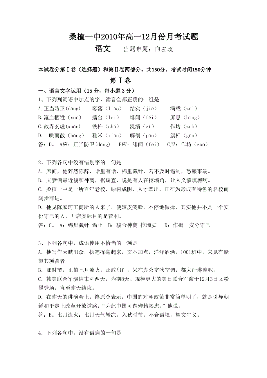 湖南省张家界市桑植一中2010-2011学年高一12月月考语文试题.doc_第1页